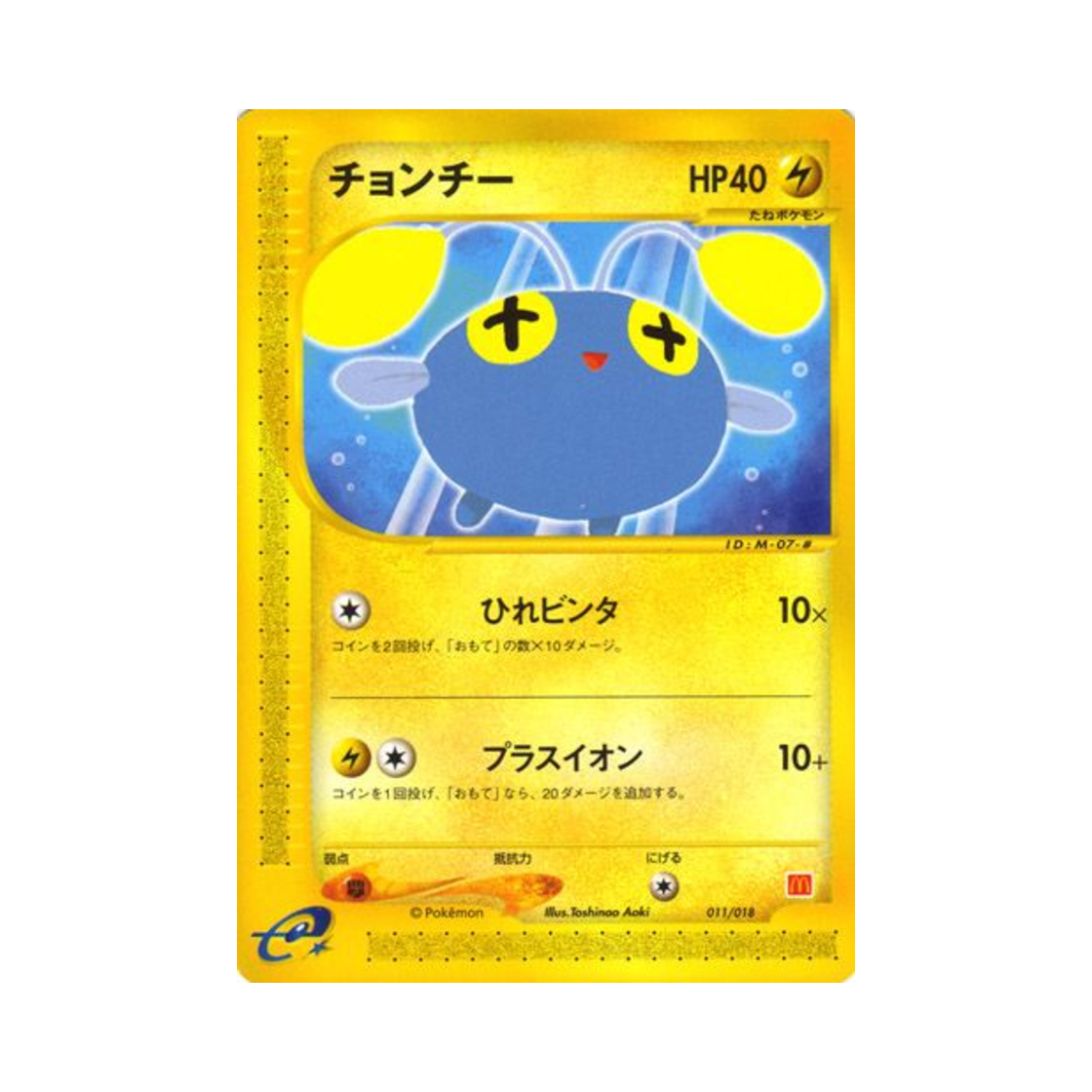 011-018 Pokemon TCG Chinchou Mcdonald's Pokemon-e Minimum Pack (Japanese Ver.)