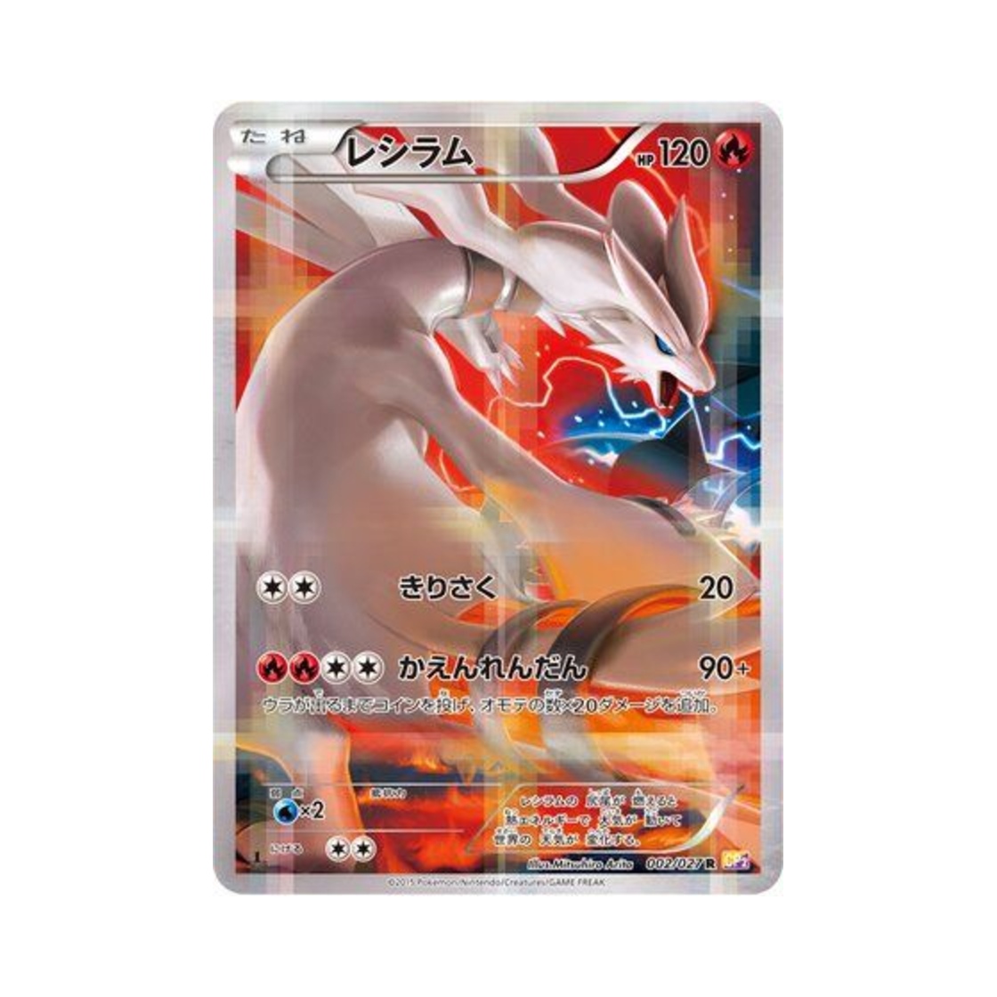포켓몬 TCG 레시라무 R 레전드 컬렉션 (일어판)(Pokemon TCG Reshiram R Legendary Shine Collection (Japanese Ver.)) - 1