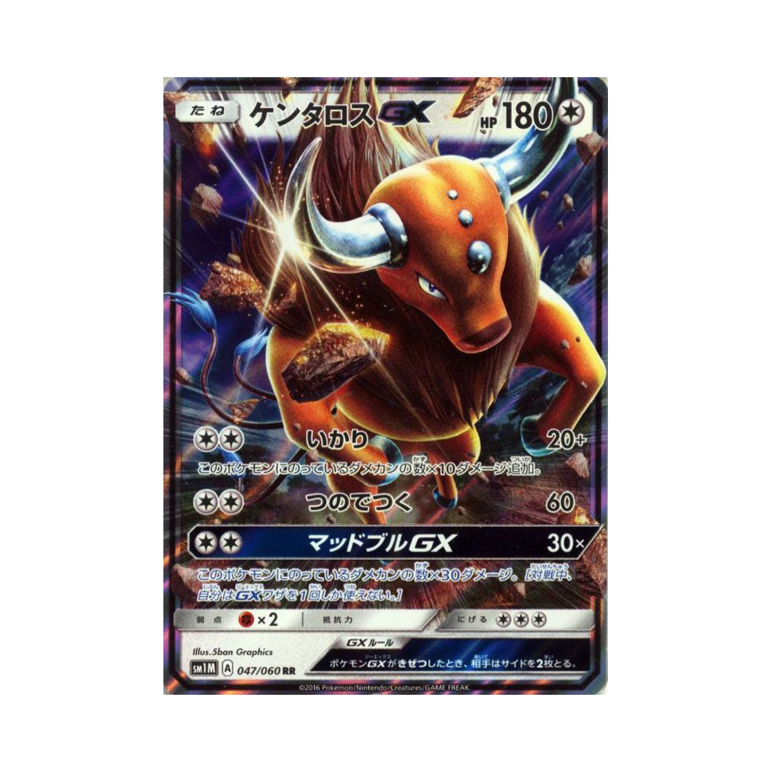 포켓몬 TCG 켄타로스 GX RR 문 컬렉션 (일어판)(Pokemon TCG Tauros GX RR Collection Moon (Japanese Ver.)) - 1