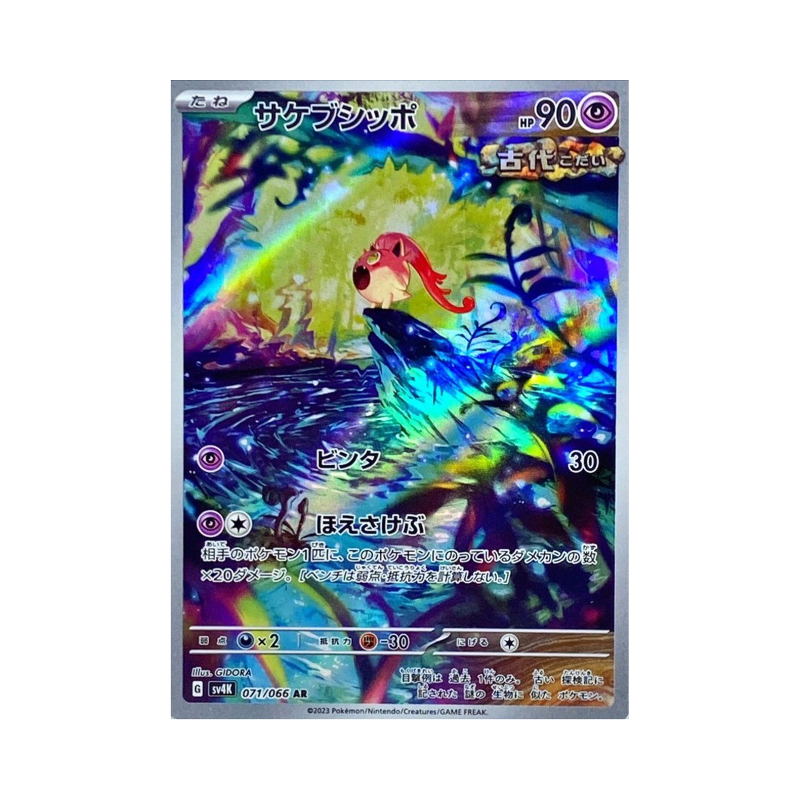 SV4K071-066 Pokemon TCG Scream Tail AR Ancient Roar (Japanese Ver.)