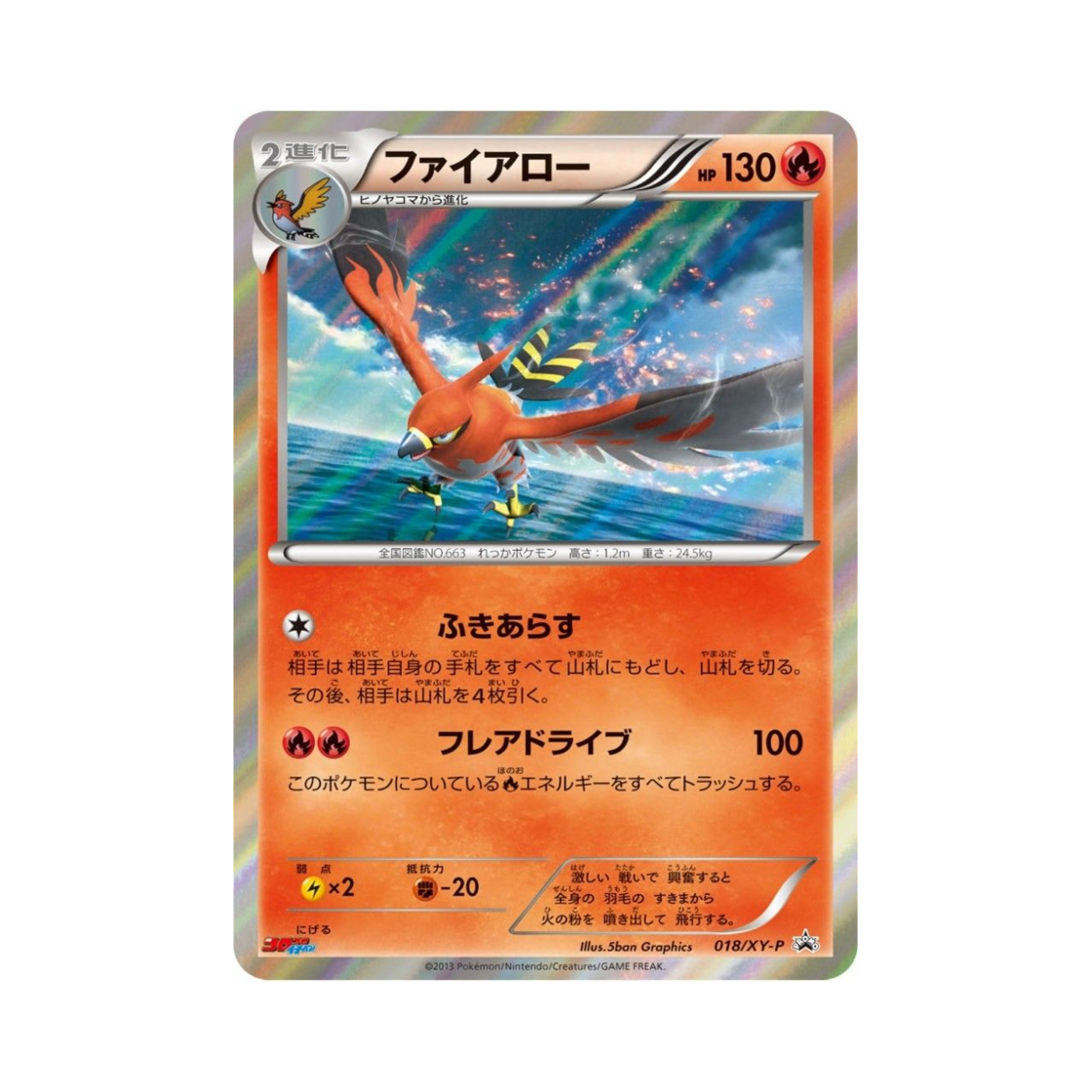 포켓몬 TCG 파이어로 P XY 프로모 카드 (일어판)(Pokemon TCG Talonflame P XY Promos (Japanese Ver.))