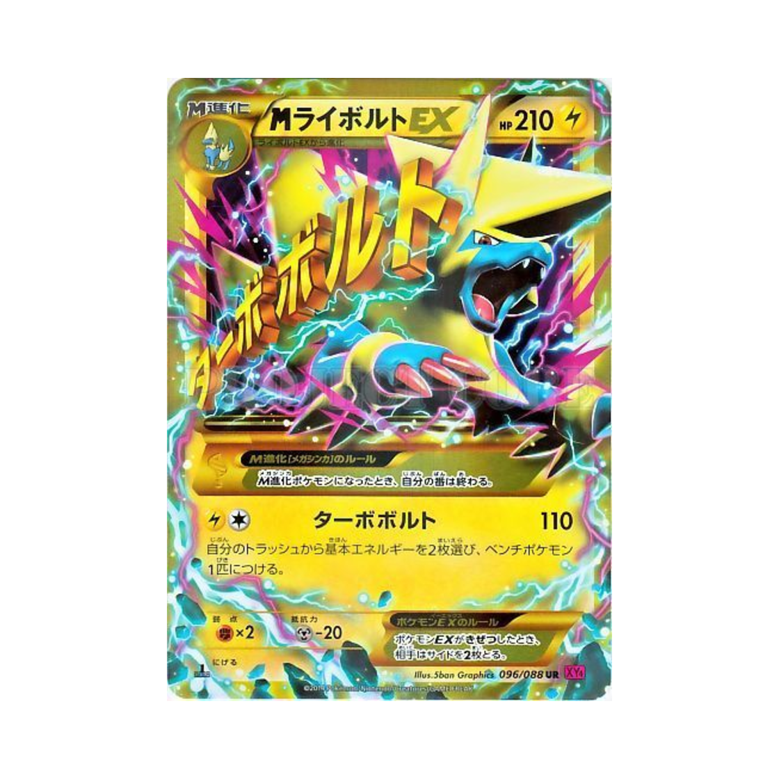 XY4-096-088 Pokemon TCG M Manectric ex UR Phantom Gate 1st Edition (Japanese Ver.)