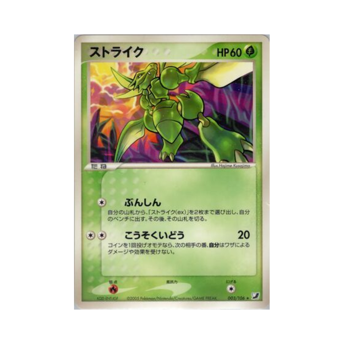 포켓몬 TCG 스라크 R 골든 스카이, 실버리 오션 (일어판)(Pokemon TCG Scyther R Golden Sky, Silvery Ocean (Japanese Ver.)) - 1
