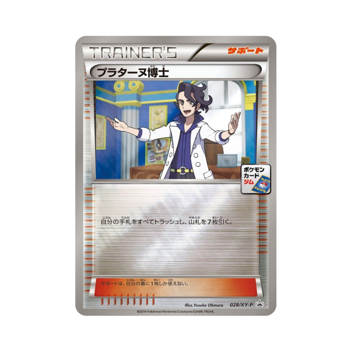 포켓몬 TCG 플라타느박사 P XY 프로모 카드 (일어판)(Pokemon TCG Professor Sycamore P XY Promos (Japanese Ver.)) - 1