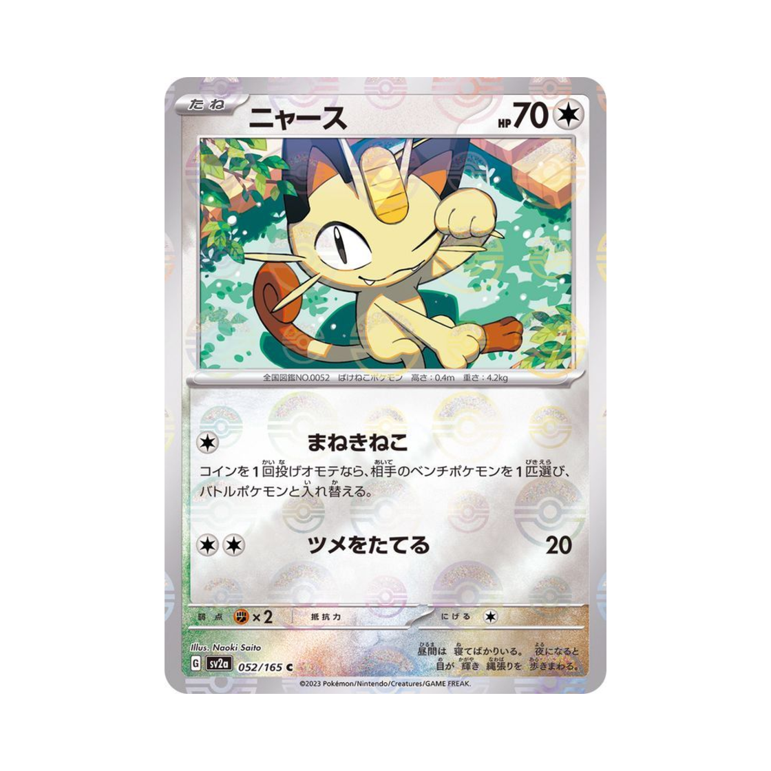 SV2A-052-165MONSTERBALLMIRROR Pokemon TCG Meowth C Monsterball Mirror Pokemon Card 151 (Japanese Ver.)