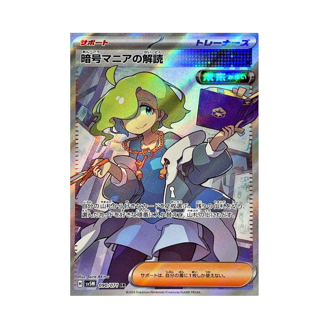 SV5M090-071 Pokemon TCG Ciphermaniac's Codebreaking SR Cyber Judge (Japanese Ver.)