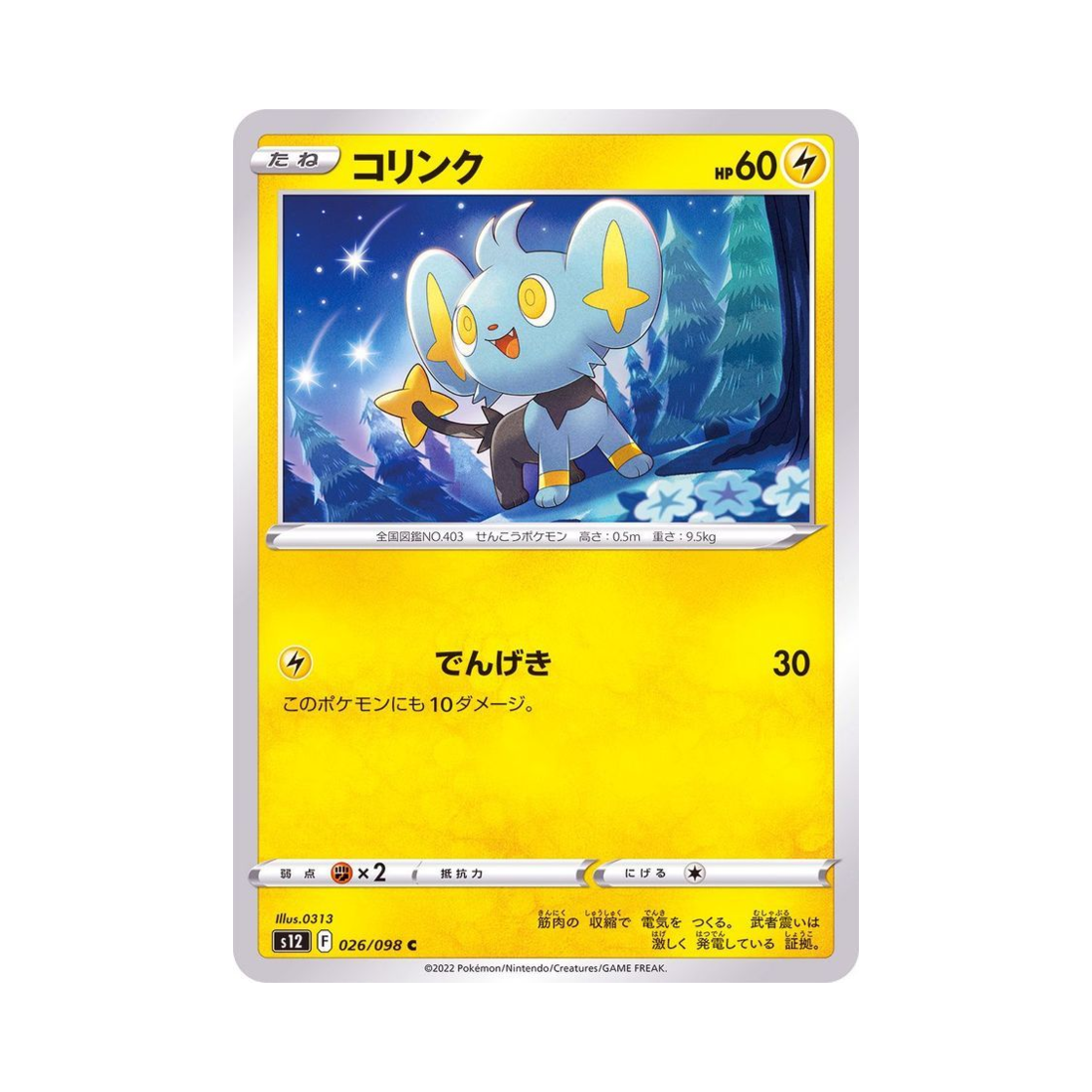 포켓몬 TCG 꼬링크 C 패러다임트리거 (일어판)(Pokemon TCG Shinx C Paradigm Trigger (Japanese Ver.)) - 1