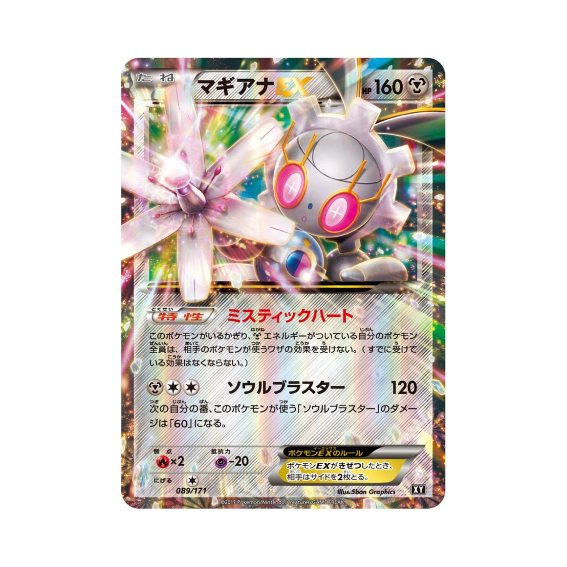 포켓몬 TCG 마기아나 ex RR 베스트 오브 엑스와이 (일어판)(Pokemon TCG Magearna ex RR THE BEST OF XY (Japanese Ver.))