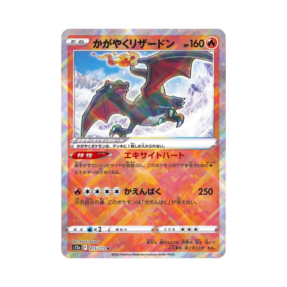 포켓몬 TCG 찬란한리자몽 K VSTAR 유니버스 (일어판)(Pokemon TCG Radiant Charizard K VSTAR Universe Verse (Japanese Ver.))