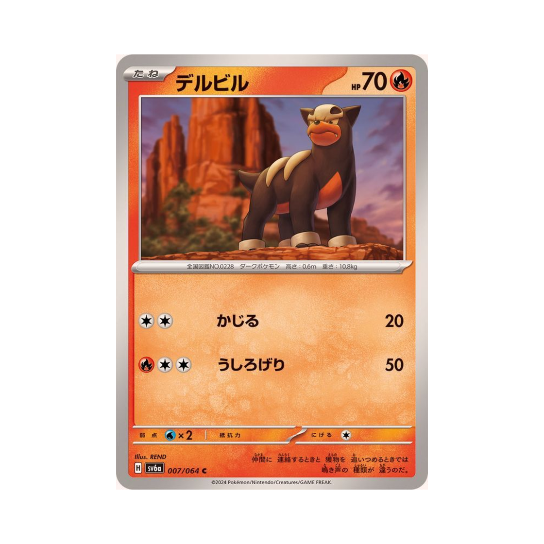 포켓몬 TCG 델빌 C 나이트원더러 (일어판)(Pokemon TCG Houndour C Night Wanderer (Japanese Ver.)) - 1