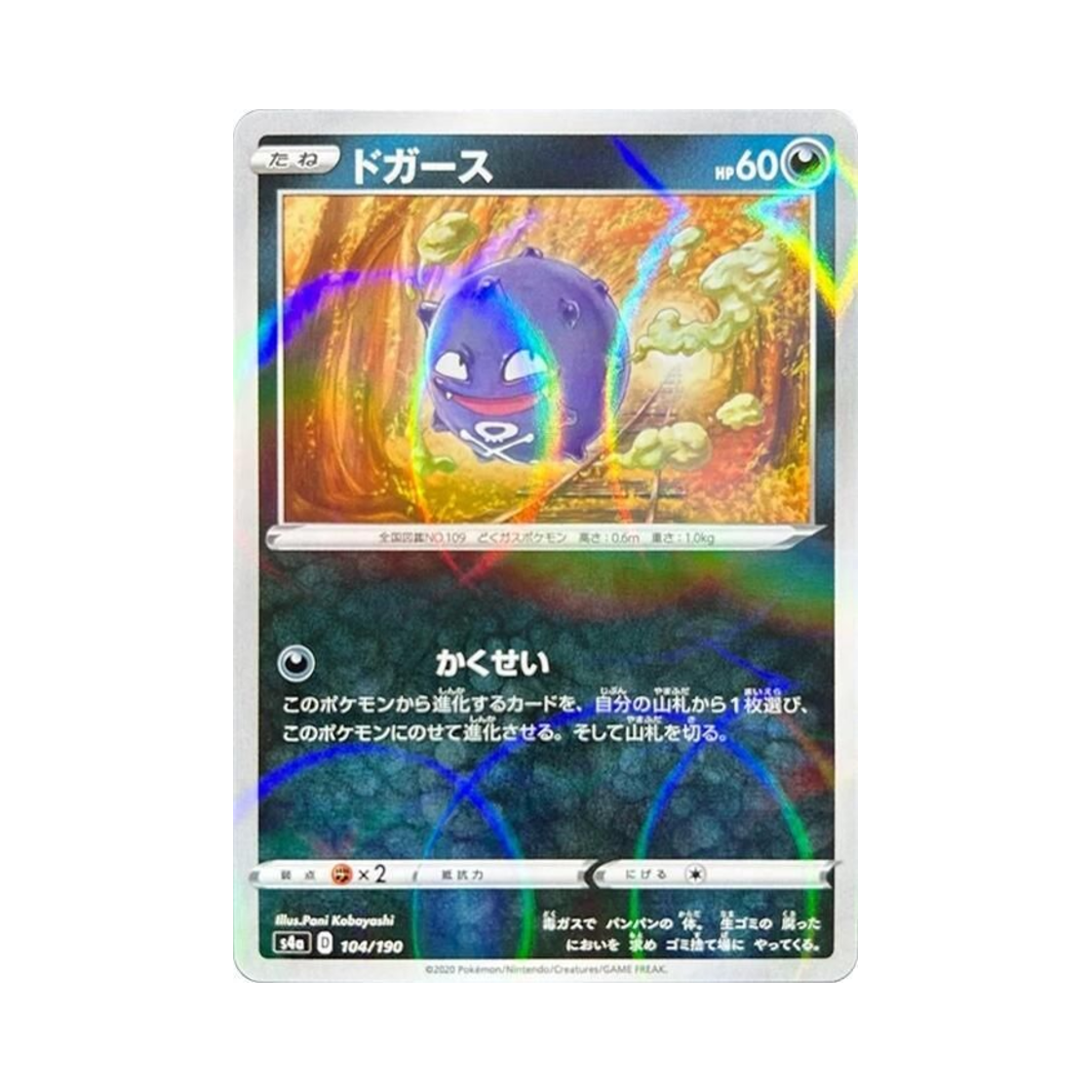 포켓몬 TCG 또가스 미러 샤이니스타 V (일어판)(Pokemon TCG Koffing Mirror Shiny Star V (Japanese Ver.)) - 1