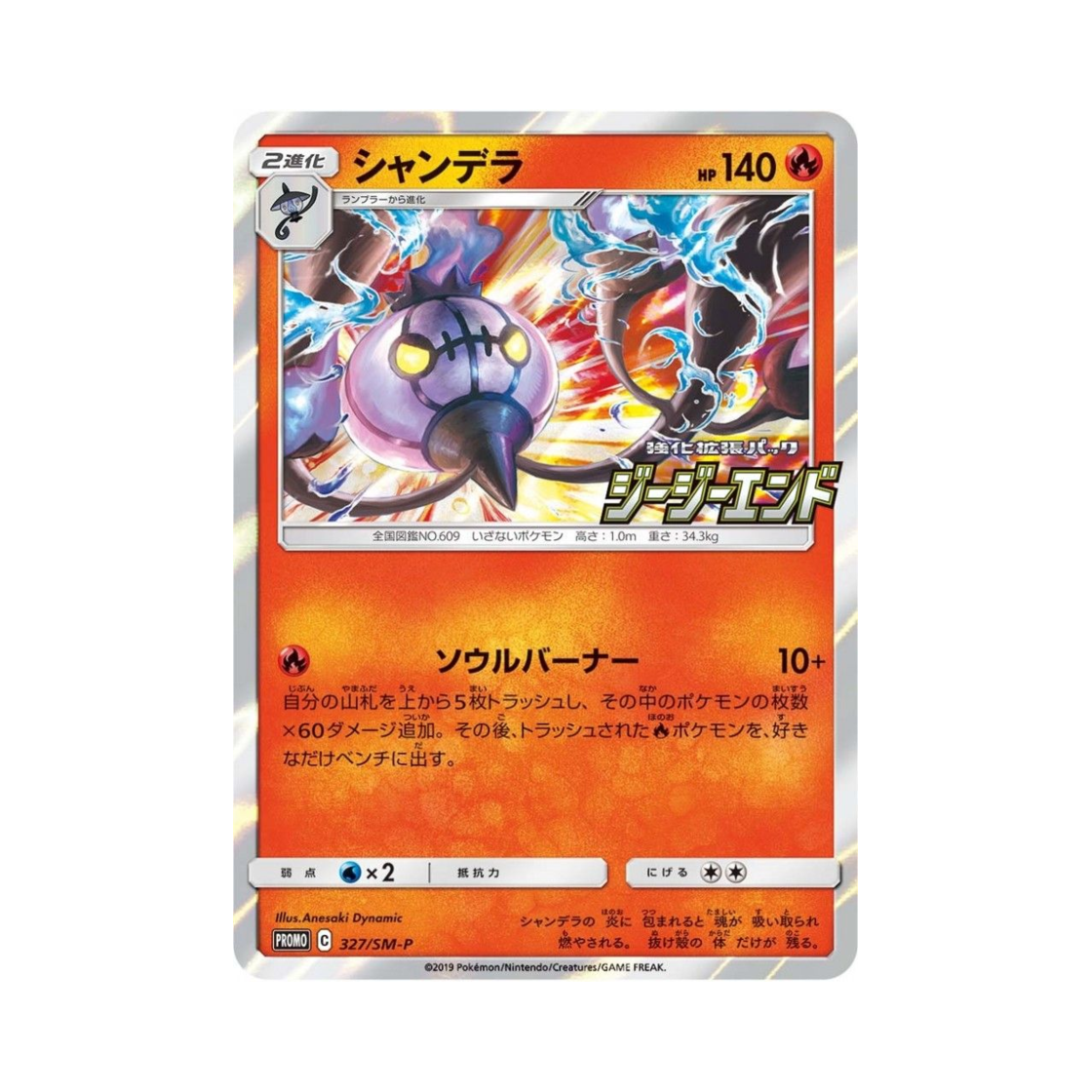 PROMO327-SM-P Pokemon TCG Chandelure P Sun & Moon Promos (Japanese Ver.)