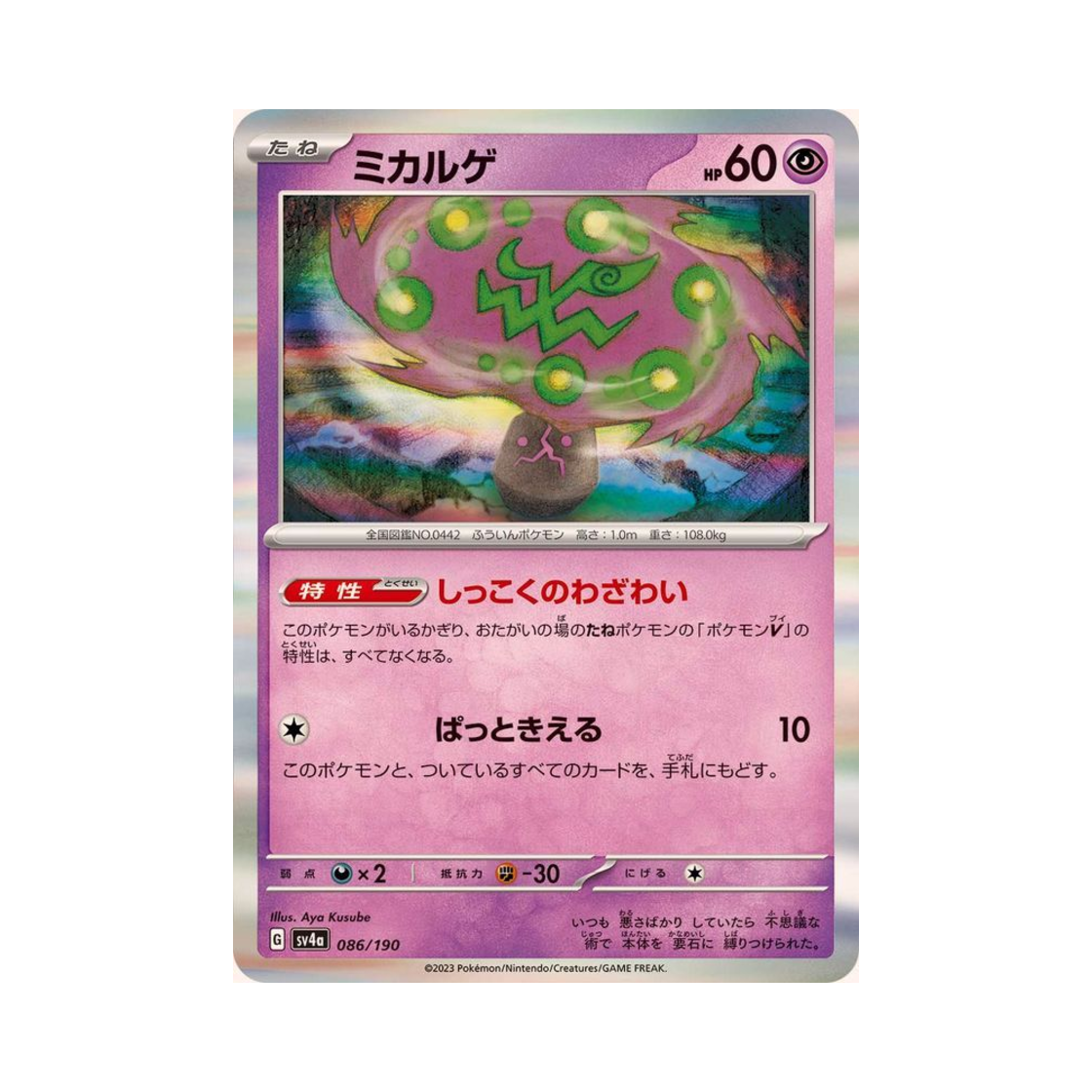포켓몬 TCG 화강돌 샤이니 트레져 ex (일어판)(Pokemon TCG Spiritomb Shiny Treasure ex (Japanese Ver.)) - 1