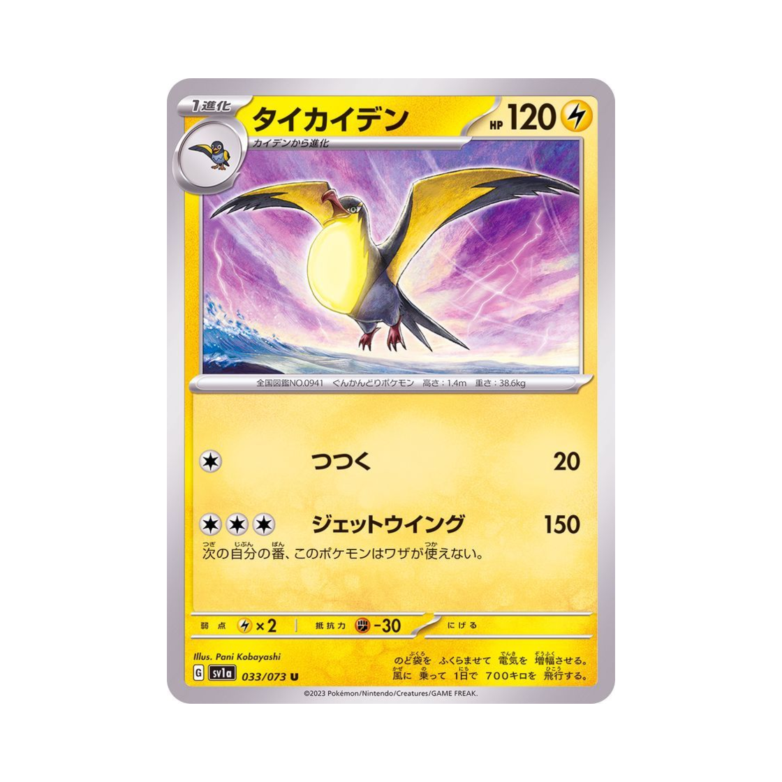 포켓몬 TCG 찌리비크 U 트리플렛비트 (일어판)(Pokemon TCG Kilowattrel U Triplet Beat (Japanese Ver.)) - 1