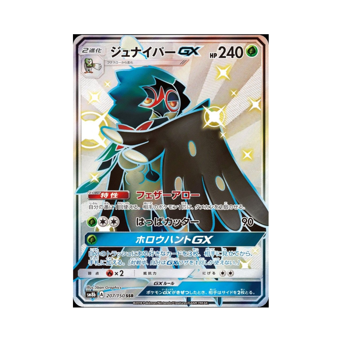 SM8B207-150 Pokemon TCG Decidueye GX SSR Gx Ultra Shiny (Japanese Ver.)