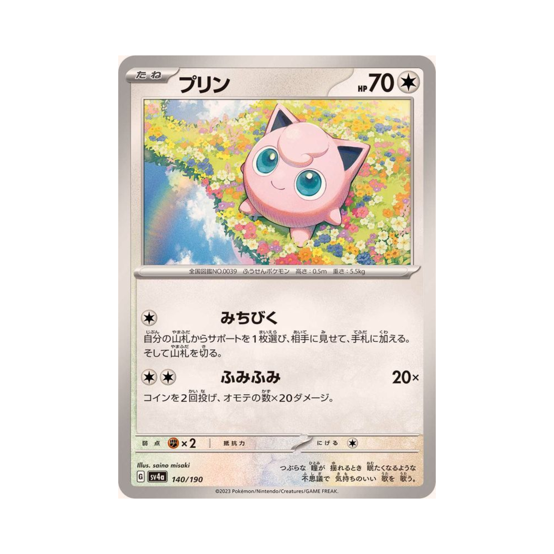 포켓몬 TCG 푸린 샤이니 트레져 ex (일어판)(Pokemon TCG Jigglypuff Shiny Treasure ex (Japanese Ver.)) - 1