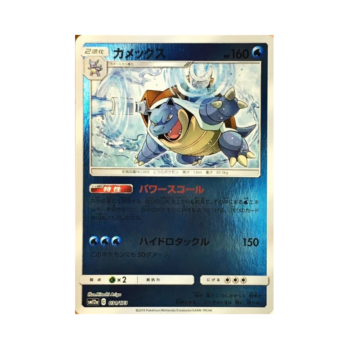 포켓몬 TCG 거북왕 미러 GX 태그올스타즈 (일어판)(Pokemon TCG Blastoise Mirror Tag All Stars (Japanese Ver.)) - 1