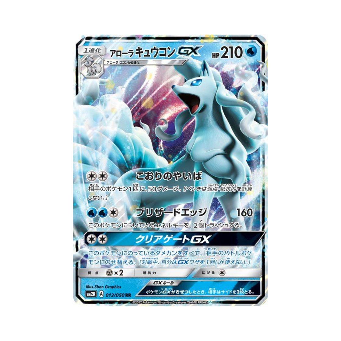 SM2K013-050 Pokemon TCG Alolan Ninetales GX RR Islands Await You (Japanese Ver.)