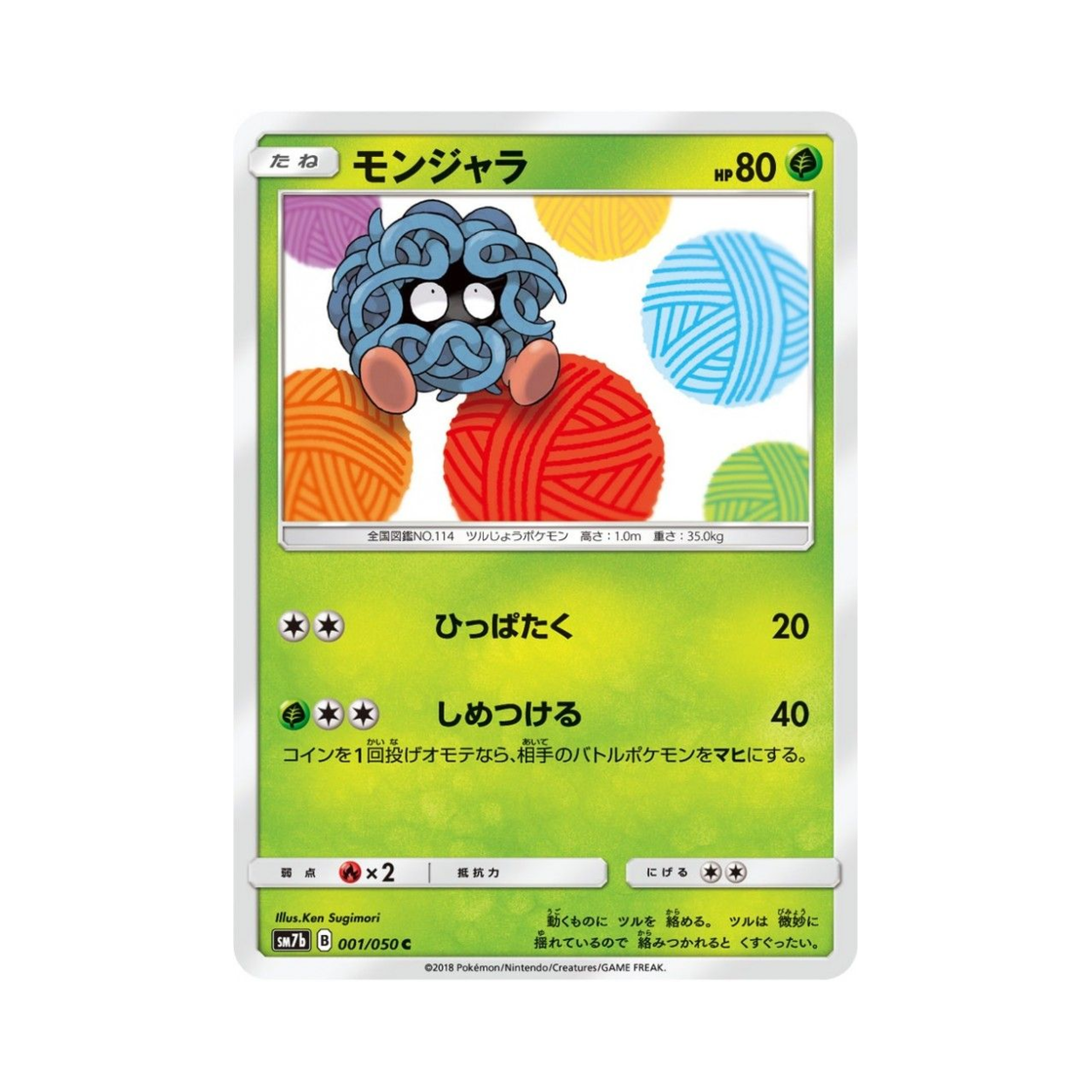 포켓몬 TCG 덩쿠리 C 페어리라이즈 (일어판)(Pokemon TCG Tangela C Fairy Rise (Japanese Ver.)) - 1