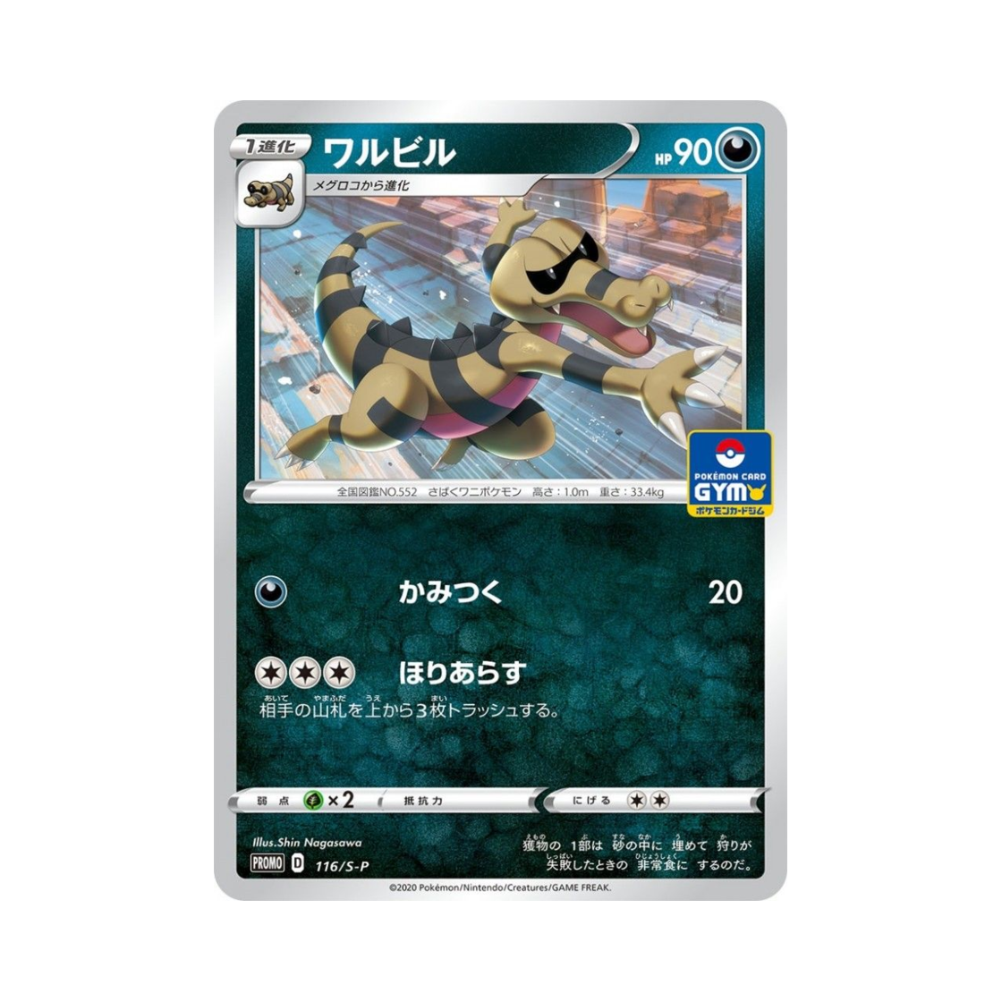 포켓몬 TCG 악비르 P 소드&실드 프로모 카드 (일어판)(Pokemon TCG Krokorok P Sword & Shield Promos (Japanese Ver.)) - 1