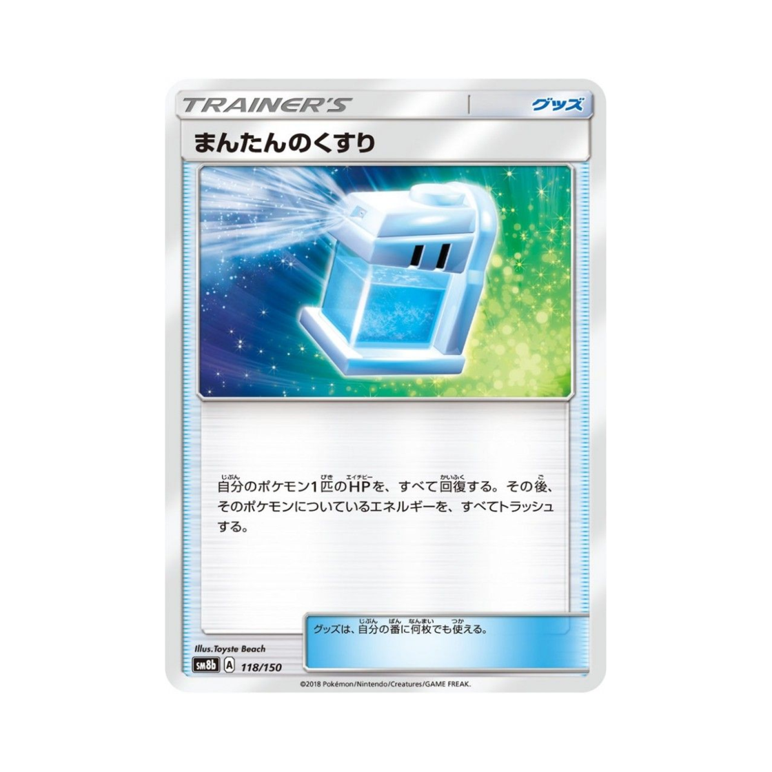 포켓몬 TCG 풀회복약 GX 울트라샤이니 (일어판)(Pokemon TCG Max Potion Gx Ultra Shiny (Japanese Ver.)) - 1