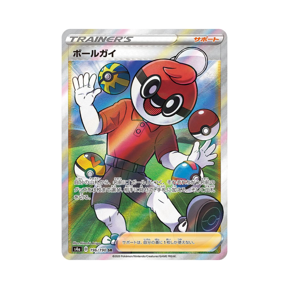 S4A196-190 Pokemon TCG Ball Guy SR Shiny Star V (Japanese Ver.)