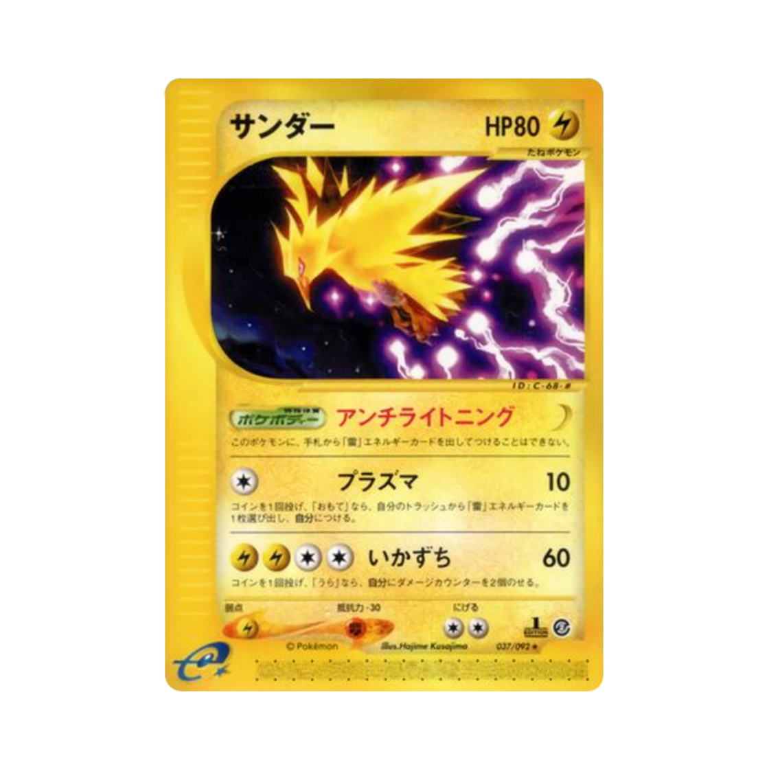 037-092 Pokemon TCG Zapdos R The Town On No Map (Japanese Ver.)