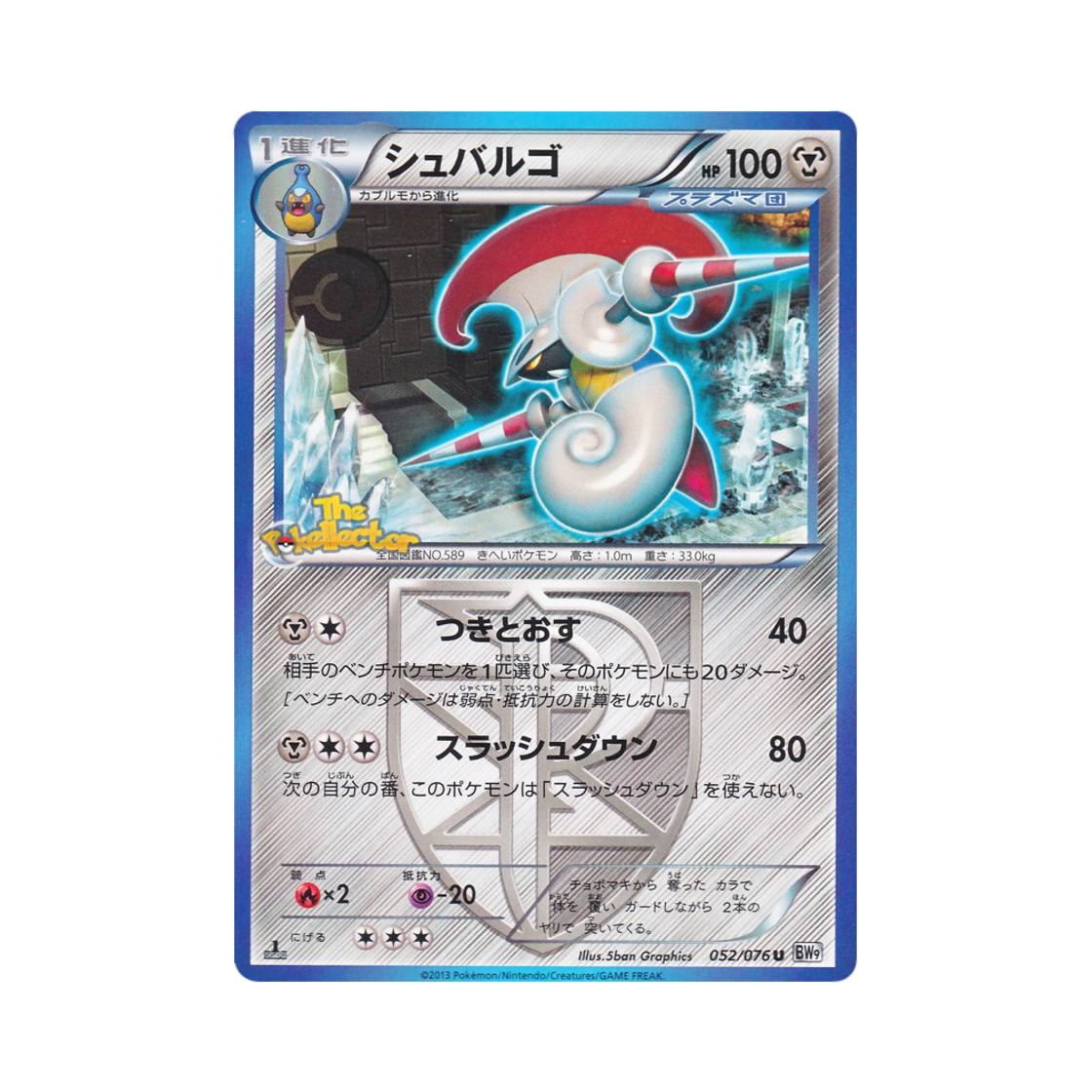 포켓몬 TCG 슈바르고 UR 메갈로캐논 퍼스트 에디션 (일어판)(Pokemon TCG Escavalier UR Megalo Cannon 1st Edition (Japanese Ver.))