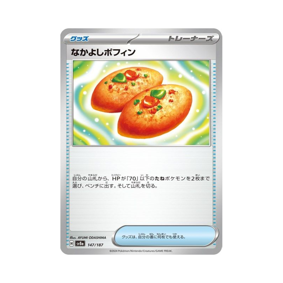 포켓몬 TCG 절친 포핀 테라스탈 페스타 ex (일어판)(Pokemon TCG Buddy-Buddy Poffin Terastal Fest ex (Japanese Ver.)) - 1