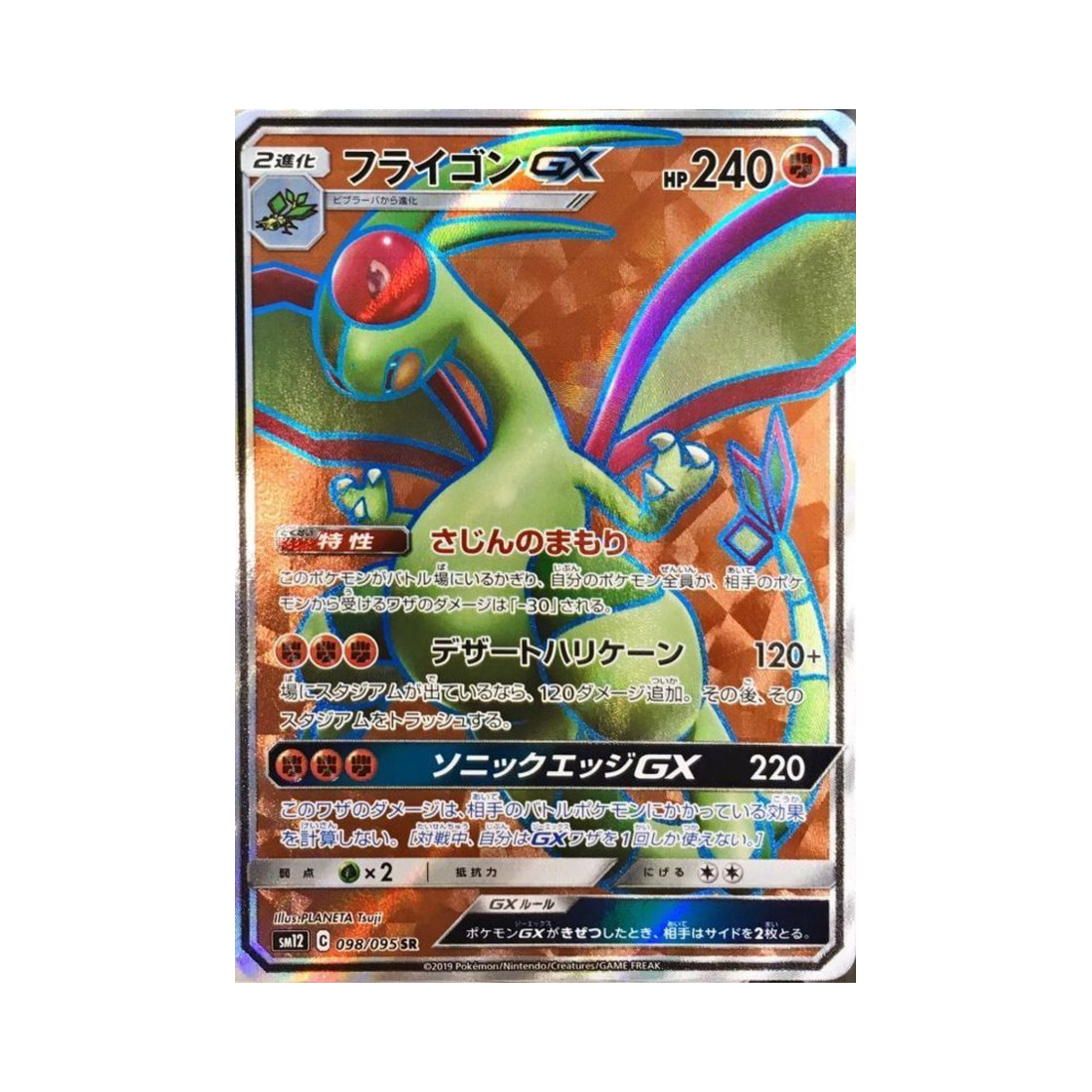 SM12098-095 Pokemon TCG Flygon GX SR Alter Genesis (Japanese Ver.)