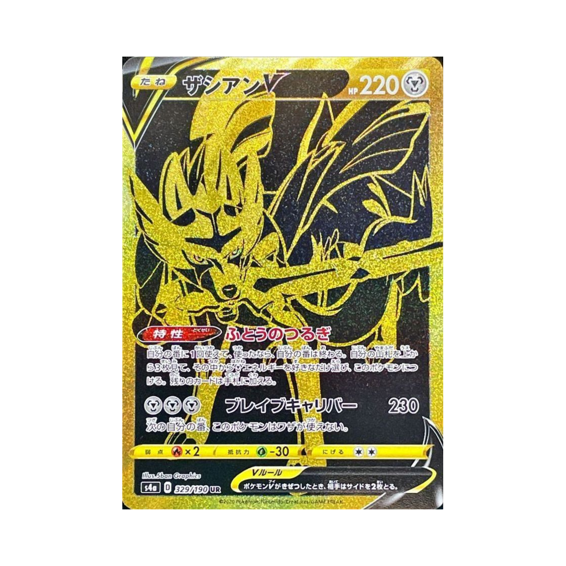 포켓몬 TCG 자시안 V UR 샤이니스타 V (일어판)(Pokemon TCG Zacian V UR Shiny Star V (Japanese Ver.)) - 1
