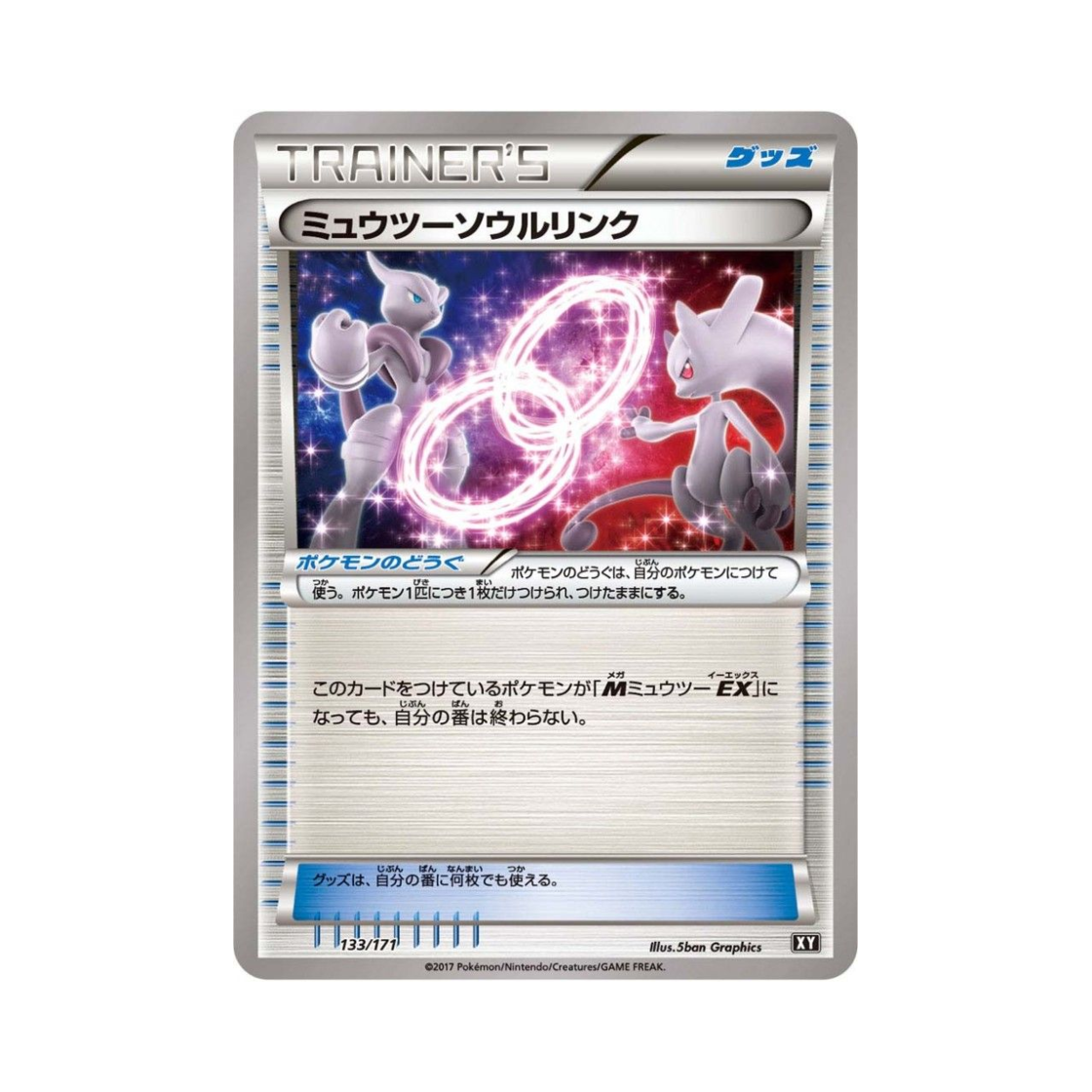 포켓몬 TCG 뮤츠 소울링크 베스트 오브 엑스와이 (일어판)(Pokemon TCG Mewtwo Spirit Link THE BEST OF XY (Japanese Ver.)) - 1