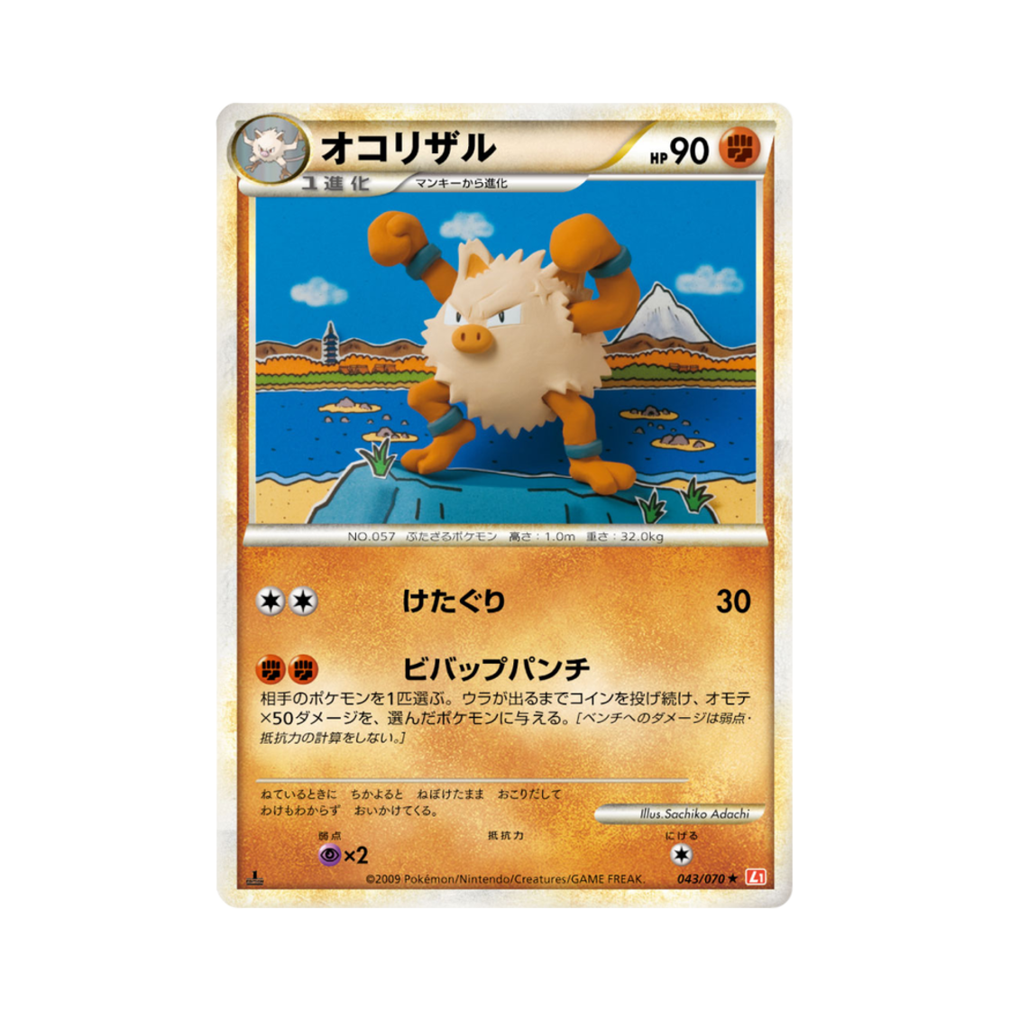 포켓몬 TCG 성원숭 R 하트골드 컬렉션 (일어판)(Pokemon TCG Primeape R Heartgold Collection (Japanese Ver.))