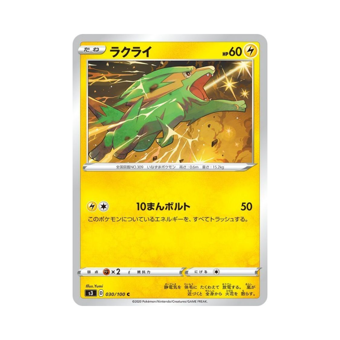 포켓몬 TCG 썬더라이 C 무한존 (일어판)(Pokemon TCG Electrike C Infinity Zone (Japanese Ver.)) - 1