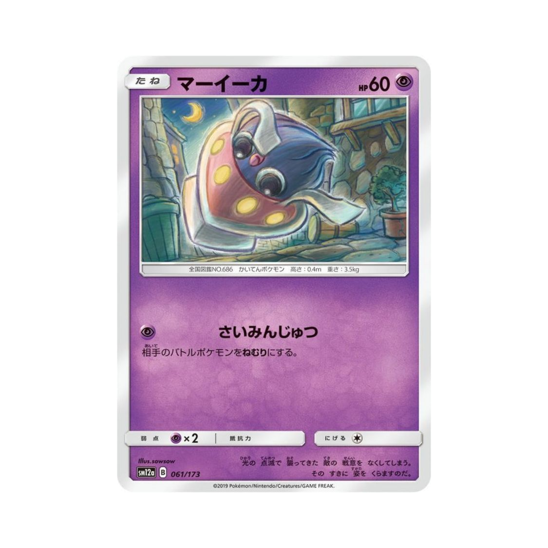 포켓몬 TCG 오케이징 GX 태그올스타즈 (일어판)(Pokemon TCG Inkay Tag All Stars (Japanese Ver.))