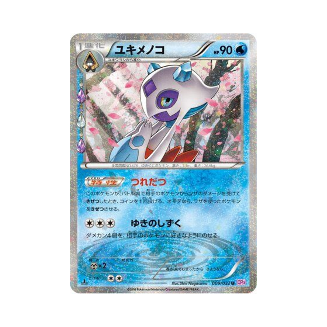 포켓몬 TCG 눈여아 U 포켓심쿵 컬렉션 퍼스트 에디션 (일어판)(Pokemon TCG Froslass U Pokékyun Collection 1st Edition (Japanese Ver.)) - 1