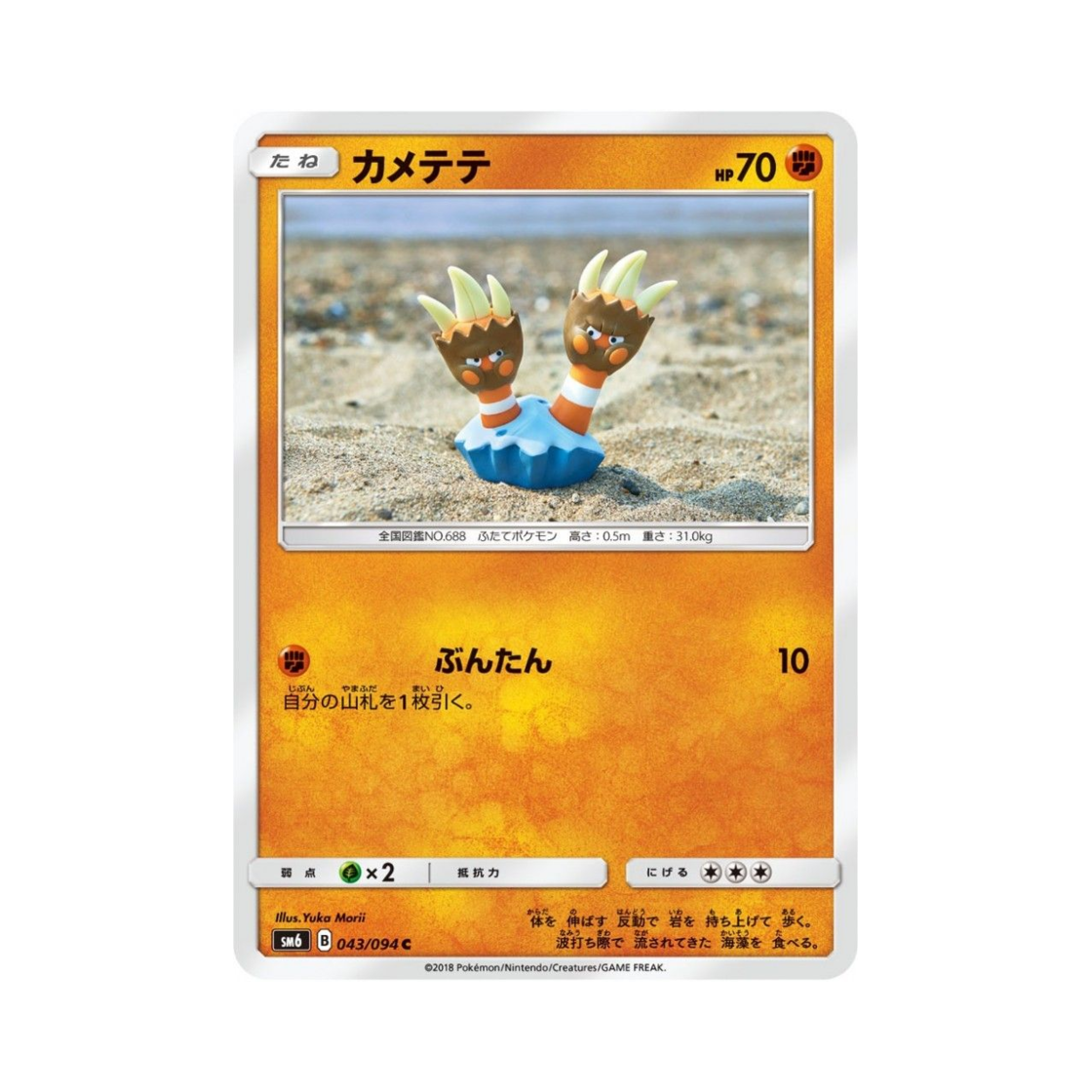 포켓몬 TCG 거북손손 C 금단의 빛 (일어판)(Pokemon TCG Binacle C Forbidden Light (Japanese Ver.)) - 1