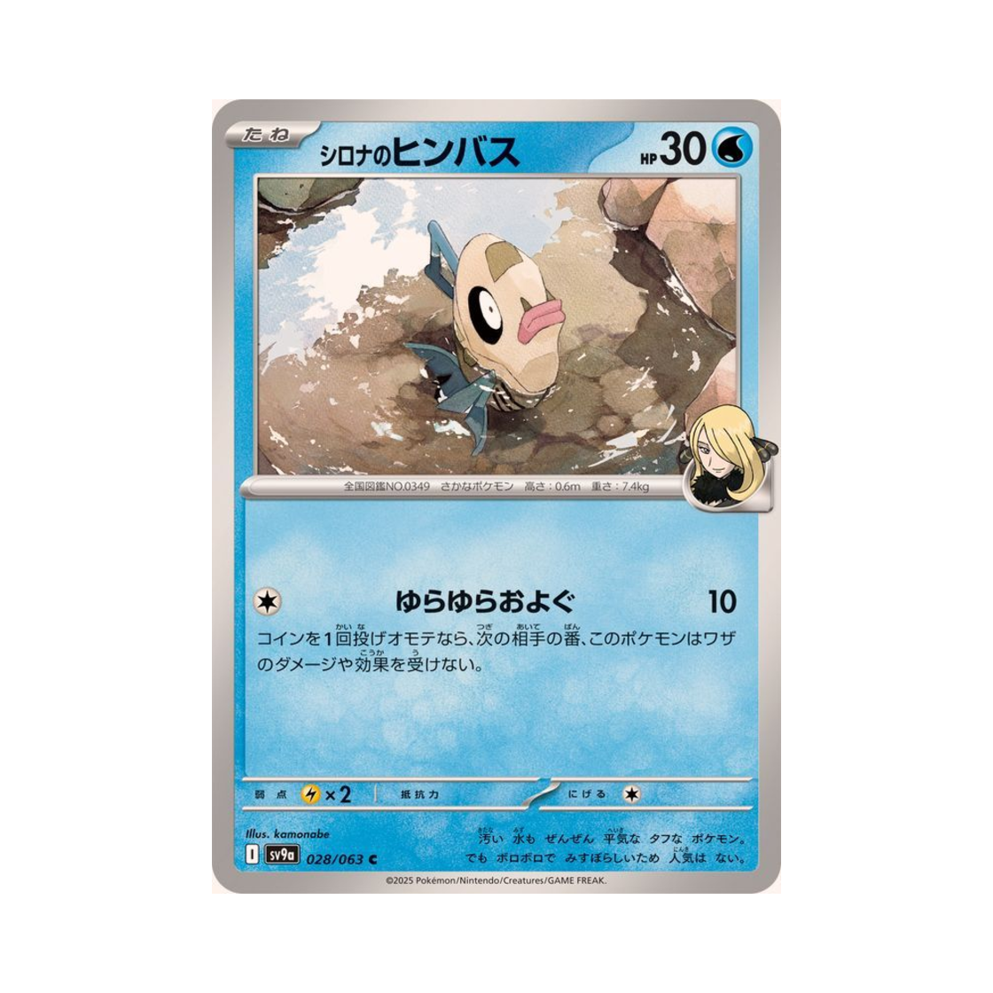 포켓몬 TCG 워시로토무 C 열풍의 아레나 (일어판)(Pokemon TCG WashRotom C Hot Air Arena (Japanese Ver.)) - 1