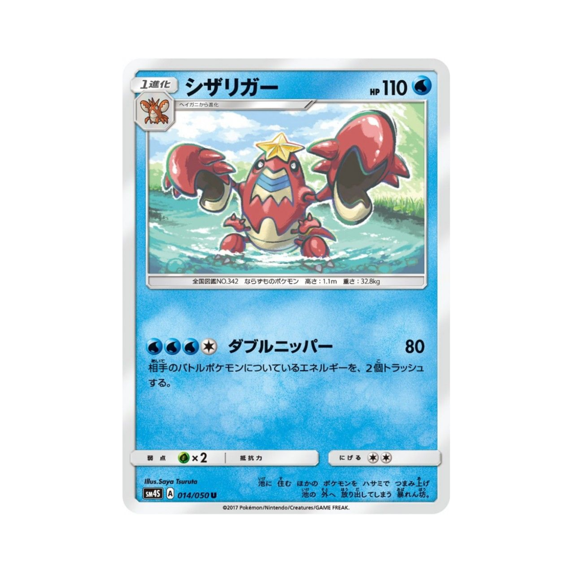포켓몬 TCG 가재장군 U 각성의 용사 (일어판)(Pokemon TCG Crawdaunt U Awakening Hero (Japanese Ver.)) - 1