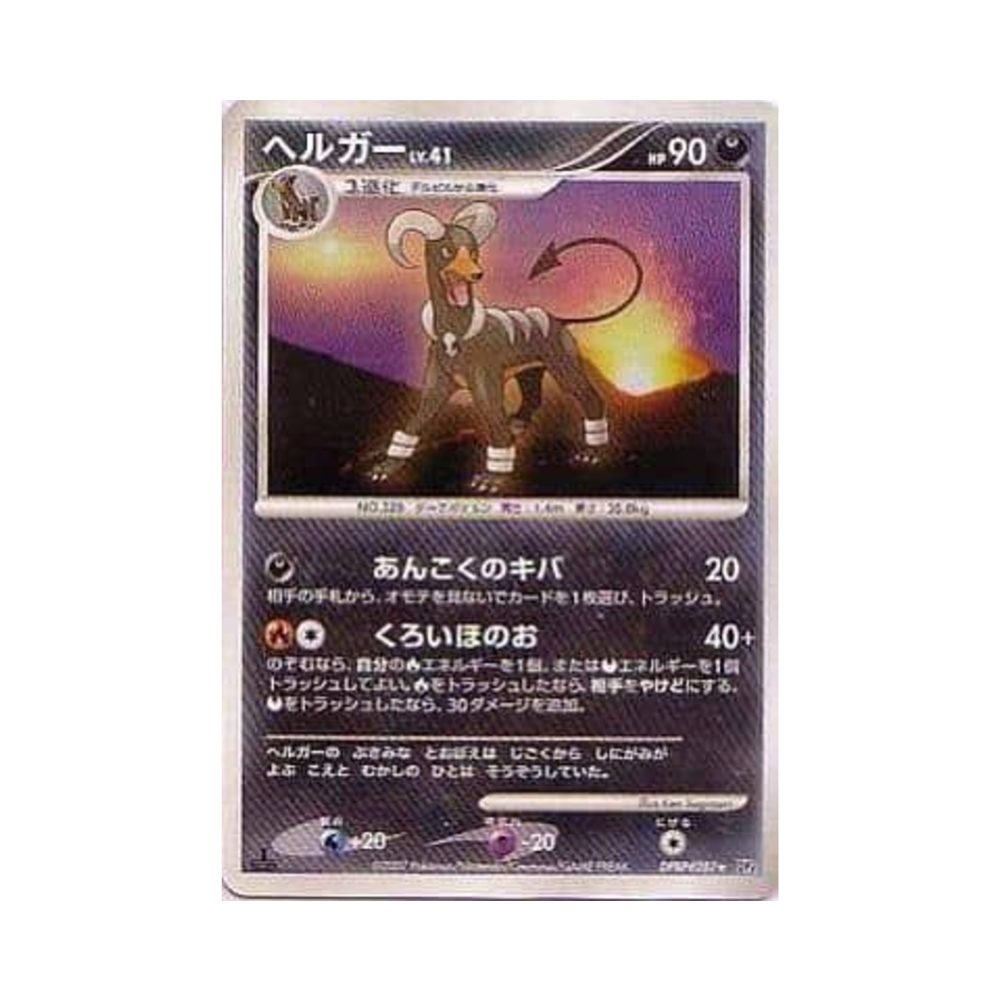포켓몬 TCG 헬가 R 문릿 퍼슈트 (일어판)(Pokemon TCG Houndoom R Moonlit Pursuit (Japanese Ver.)) - 1