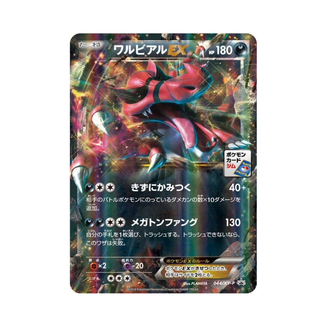 PROMO044-XY-P Pokemon TCG Krookodile ex P XY Promos (Japanese Ver.)