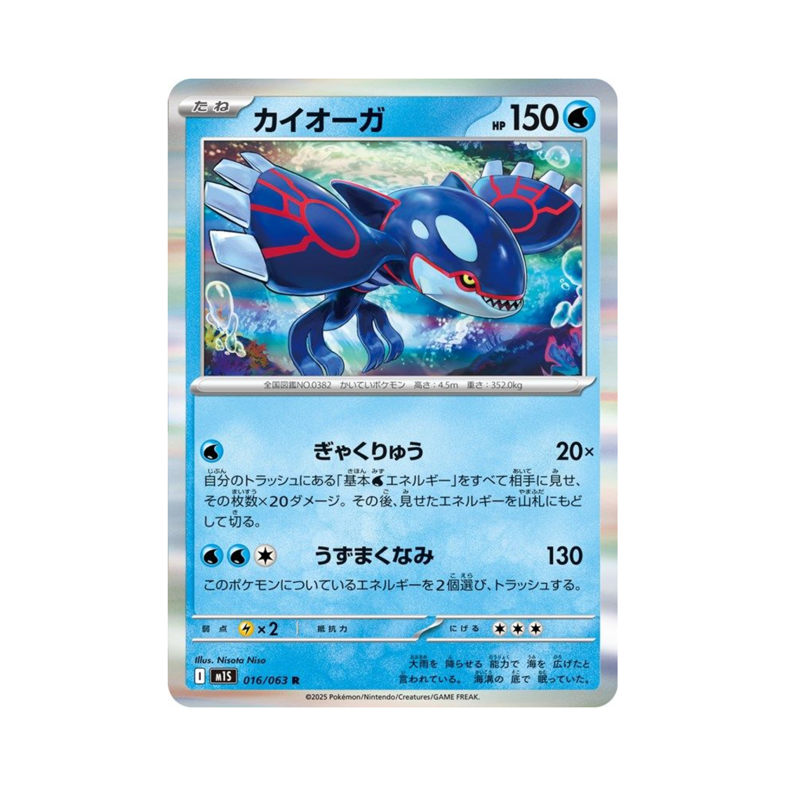 M1S016-063 Pokemon TCG Kyogre R Mega Symphonia (Japanese Ver.)
