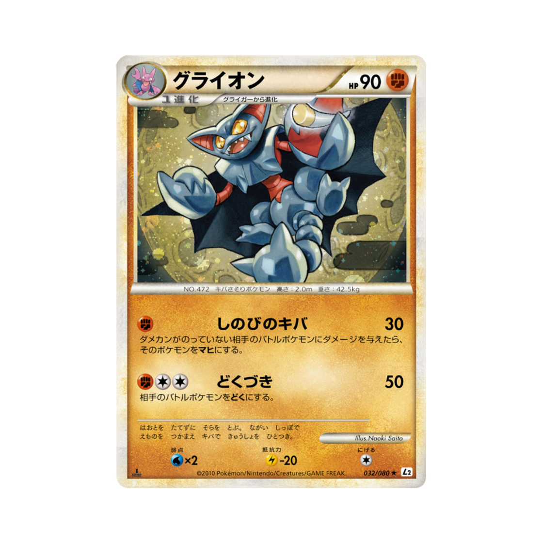 포켓몬 TCG 글라이온 R 리바이빙 레전즈 (일어판)(Pokemon TCG Gliscor R Reviving Legends (Japanese Ver.)) - 1