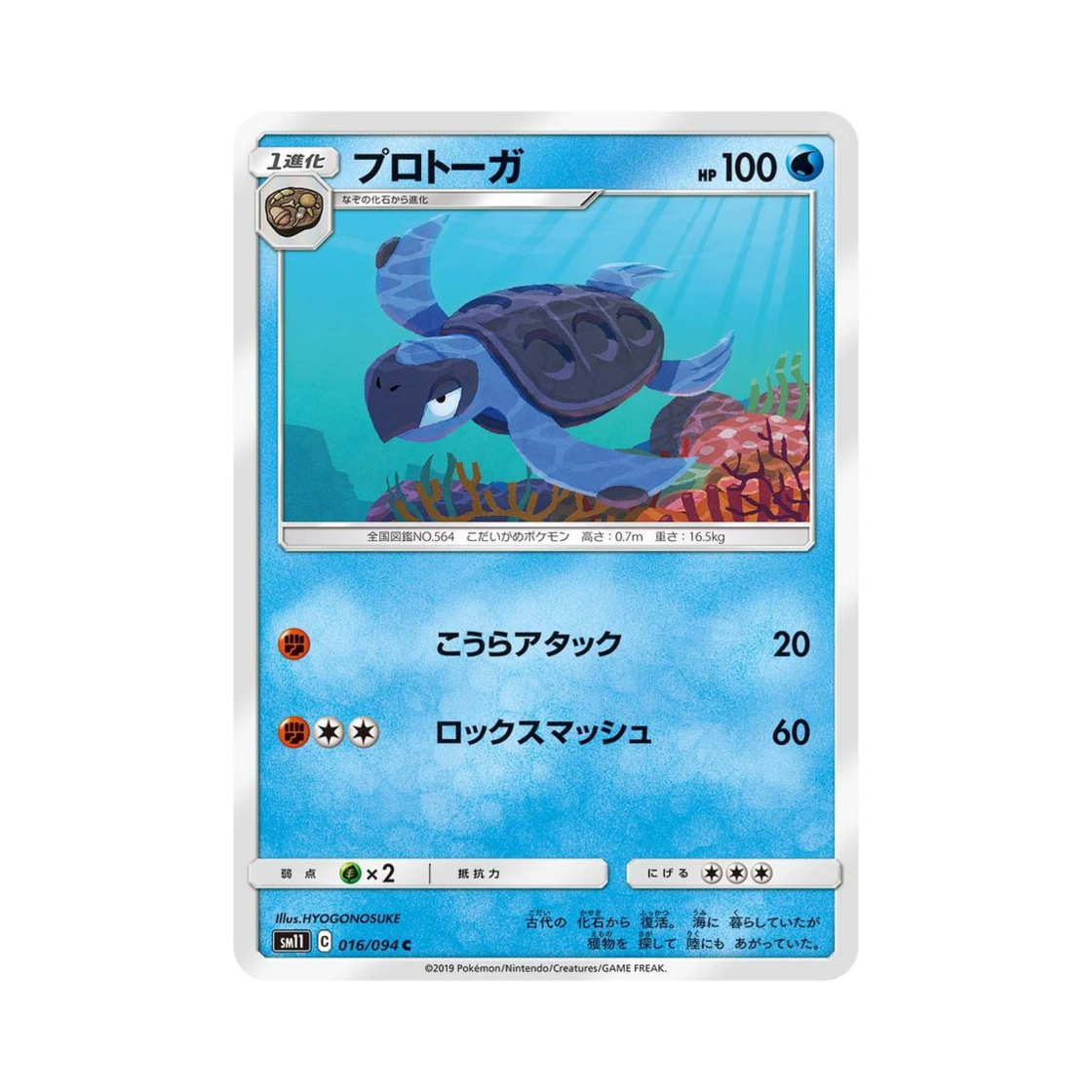 포켓몬 TCG 프로토가 C 미라클트윈 (일어판)(Pokemon TCG Tirtouga C Miracle Twin (Japanese Ver.)) - 1