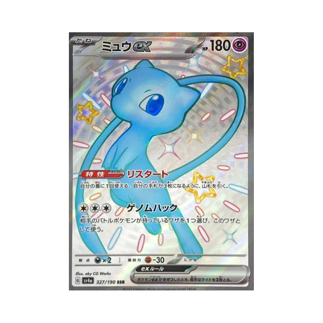 포켓몬 TCG 뮤 ex SSR 샤이니 트레져 ex (일어판)(Pokemon TCG Mew ex SSR Shiny Treasure ex (Japanese Ver.))