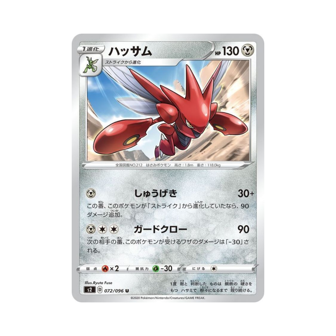 포켓몬 TCG 핫삼 U 반역크래시 (일어판)(Pokemon TCG Scizor U Rebellious Clash (Japanese Ver.)) - 1