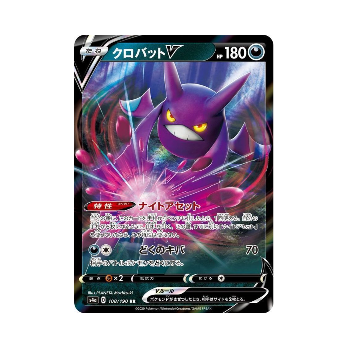 포켓몬 TCG 크로뱃 V RR 샤이니스타 V (일어판)(Pokemon TCG Crobat V RR Shiny Star V (Japanese Ver.)) - 1