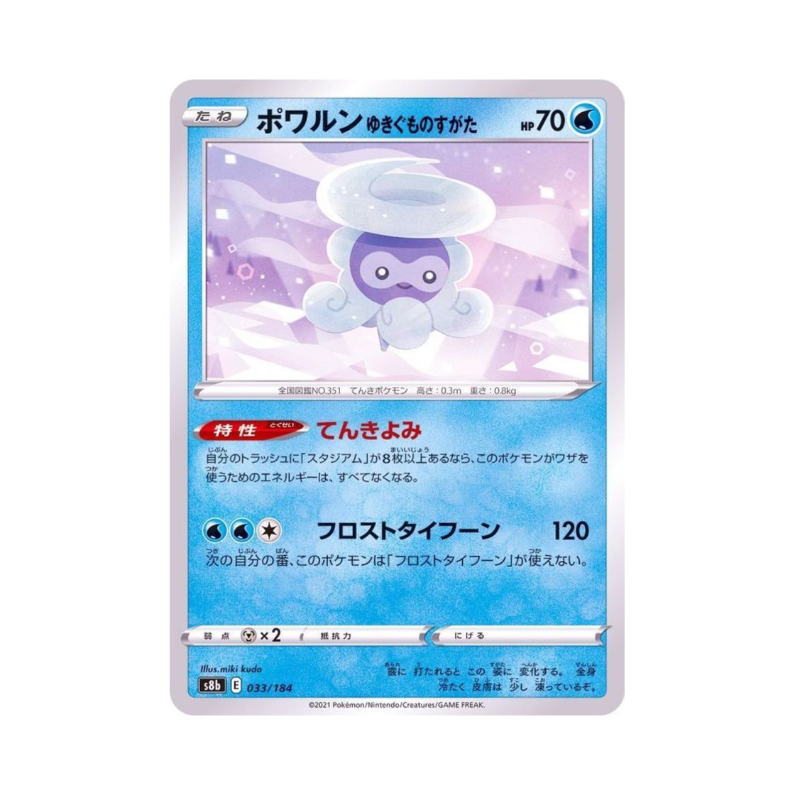 포켓몬 TCG 캐스퐁 설운의 모습 VMAX 클라이맥스 (일어판)(Pokemon TCG Castform Snowy Form Vmax Climax (Japanese Ver.)) - 1
