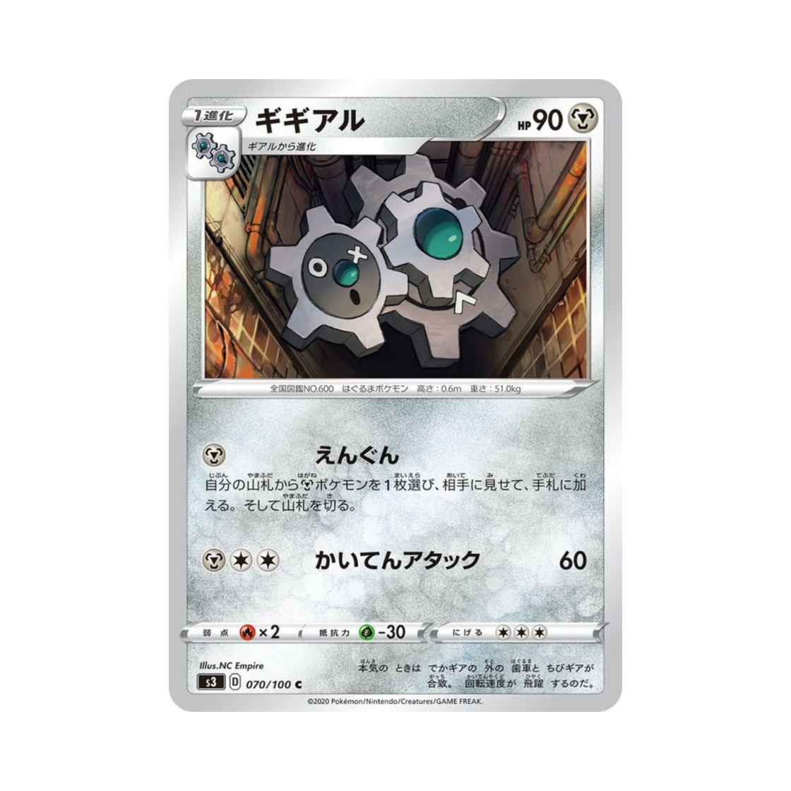 포켓몬 TCG 기기어르 C 무한존 (일어판)(Pokemon TCG Klang C Infinity Zone (Japanese Ver.))