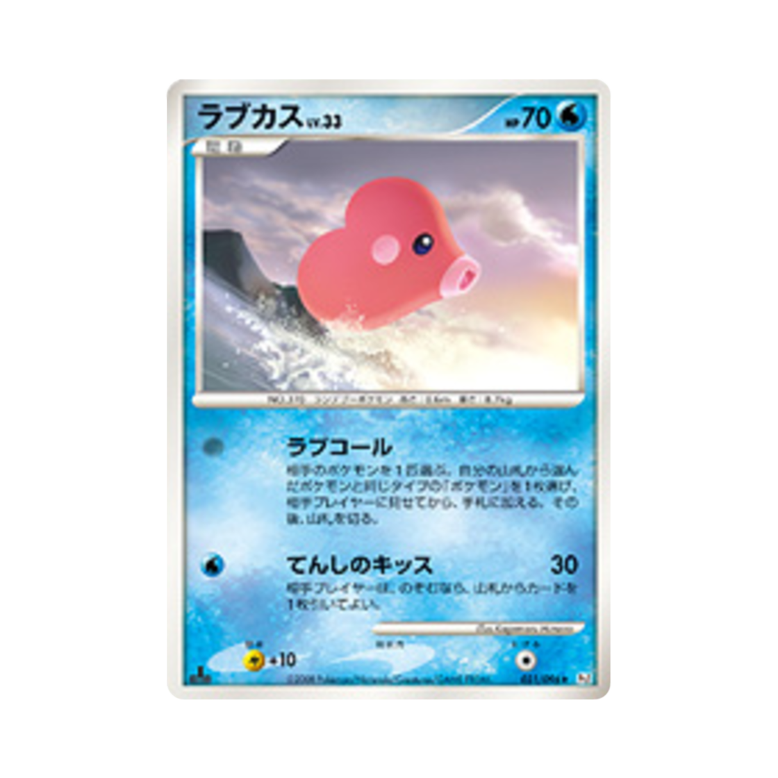 포켓몬 TCG 사랑동이 R 갤럭틱스 컨퀘스트 퍼스트 에디션 (일어판)(Pokemon TCG Luvdisc R Galactic's Conquest 1st Edition (Japanese Ver.)) - 1